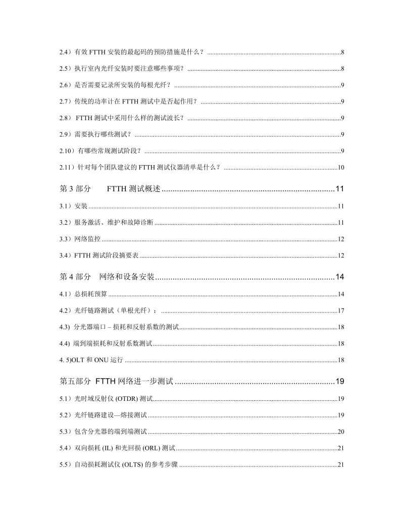 FTTH测试及故障诊断省公司.doc_第3页