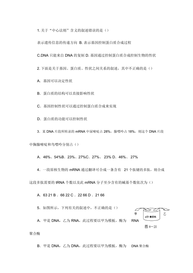 人教版高中生物必修二《基因对性状的控制》学案.docx_第3页