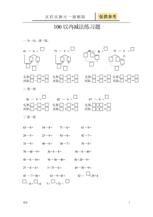 20以内减法(破十法)练习题31025[基础教资].doc