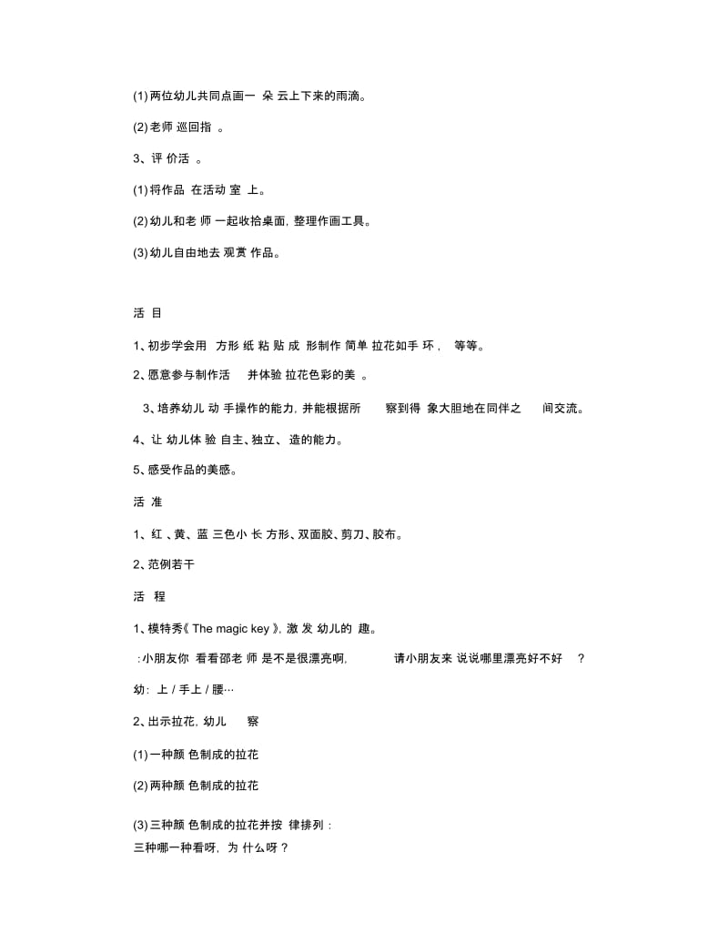 新学期幼儿园小班美术活动教案范本五篇.docx_第2页