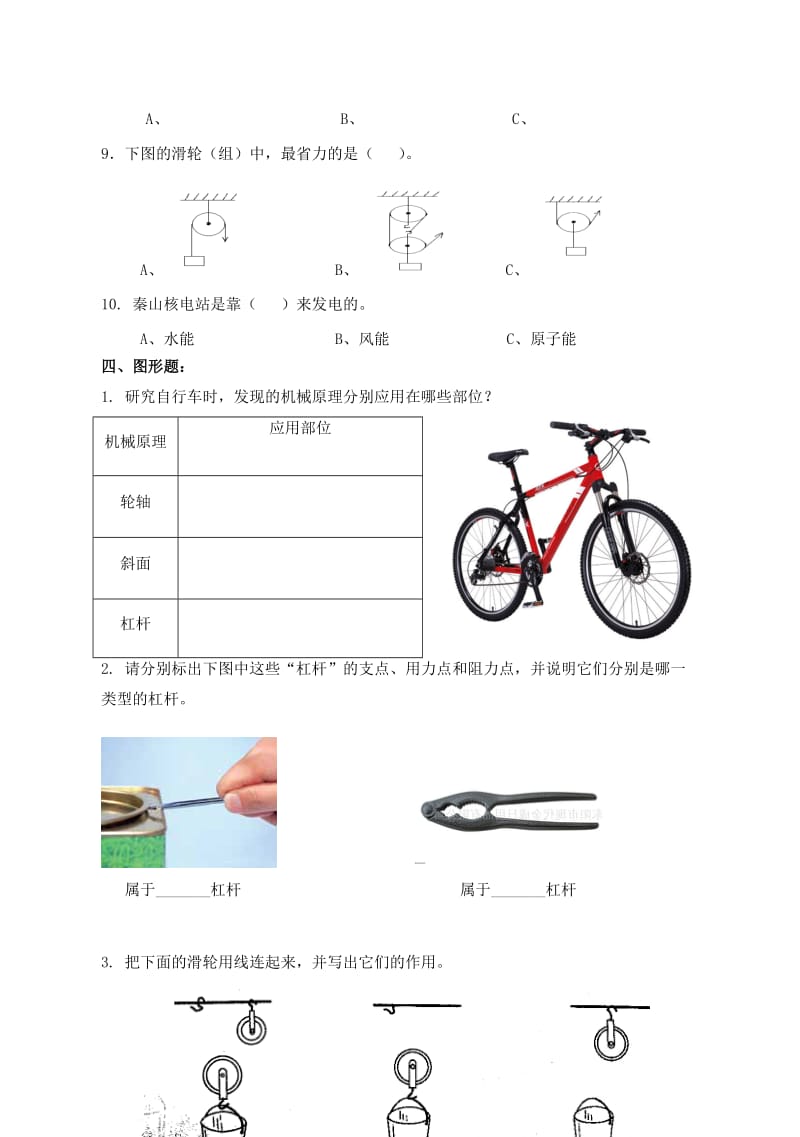 教科版小学六年级上册科学期末综合试题　.doc_第3页