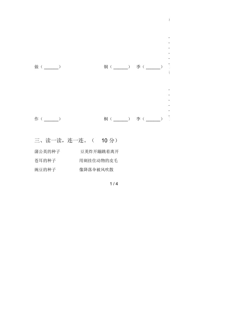 最新人教版二年级语文下册期末复习题及答案.docx_第2页