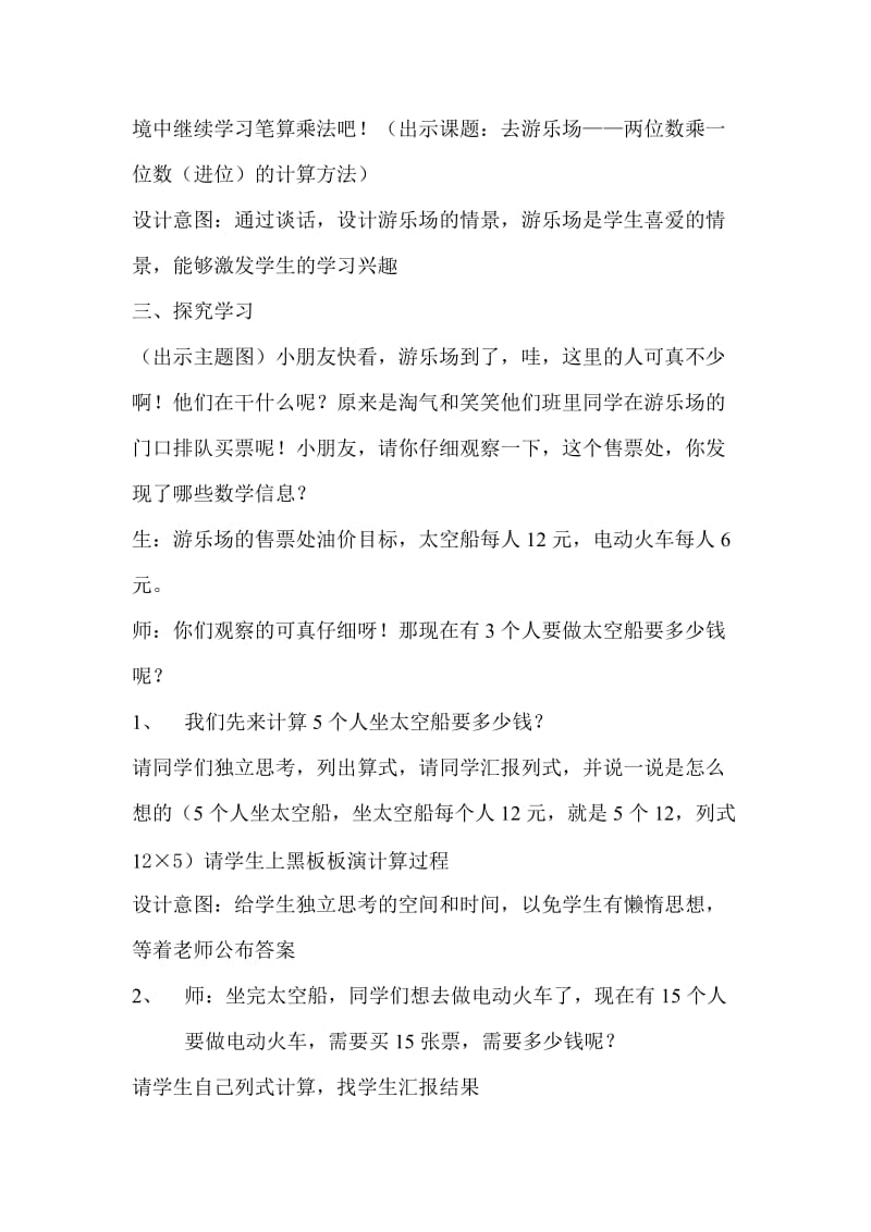 北师大版小学三年级数学《去游乐园》教案.doc_第2页