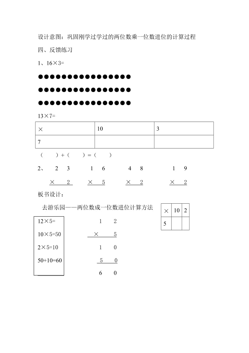 北师大版小学三年级数学《去游乐园》教案.doc_第3页