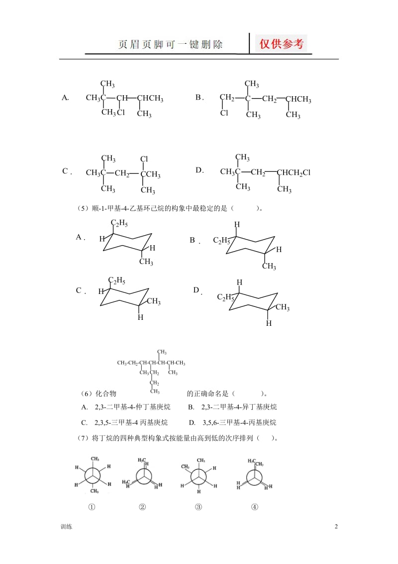 大学有机习题[题型借鉴].doc_第2页