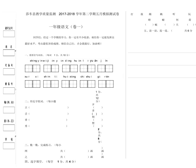 人教版语文试卷模板五月卷一.docx_第1页