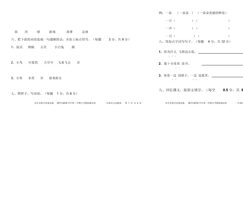 人教版语文试卷模板五月卷一.docx_第2页