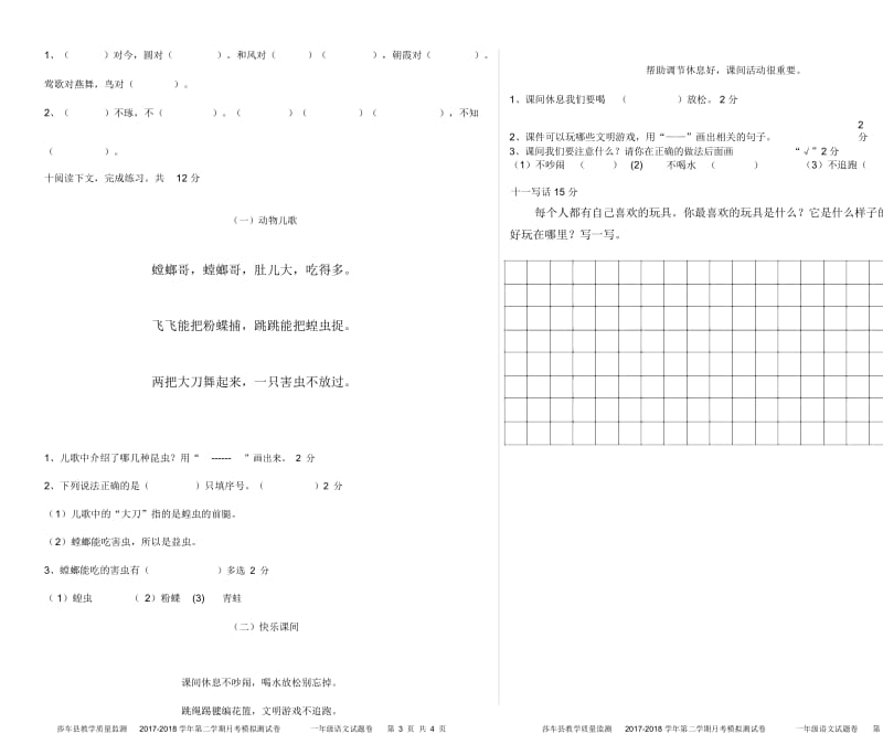 人教版语文试卷模板五月卷一.docx_第3页