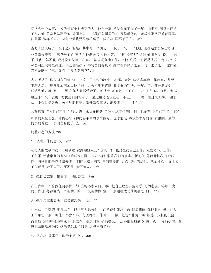 打工心态害了谁读后感.docx_第2页