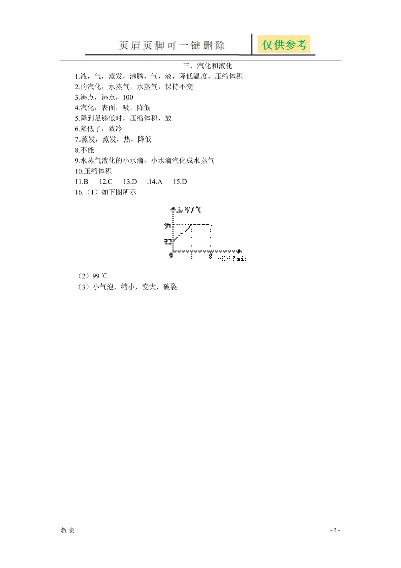 汽化和液化(同步练习)1[教学培训].doc_第3页