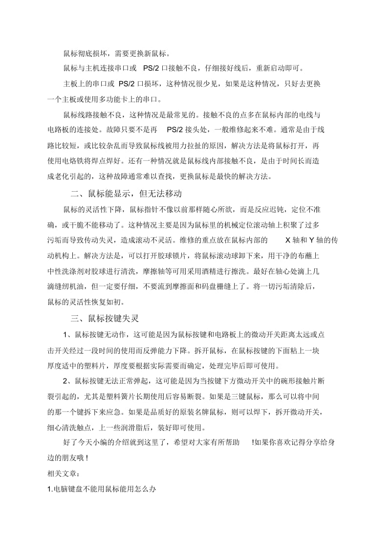 开机后键盘鼠标都不能用什么情况？怎么检测？解决方法？.docx_第2页