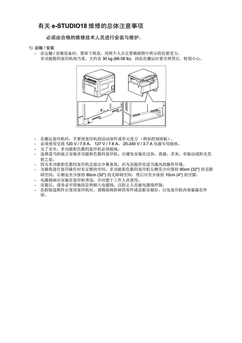 东芝18维修手册.doc_第3页