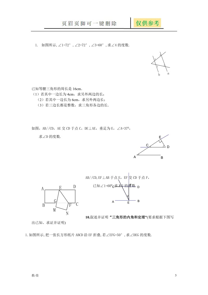 七年级下几何证明题[辅导教育].doc_第3页