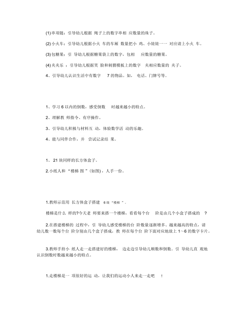 幼儿园中班数学教学设计范文.docx_第2页