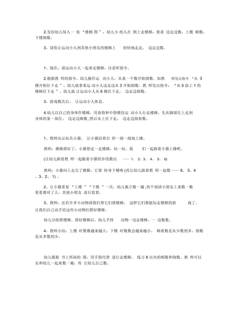 幼儿园中班数学教学设计范文.docx_第3页