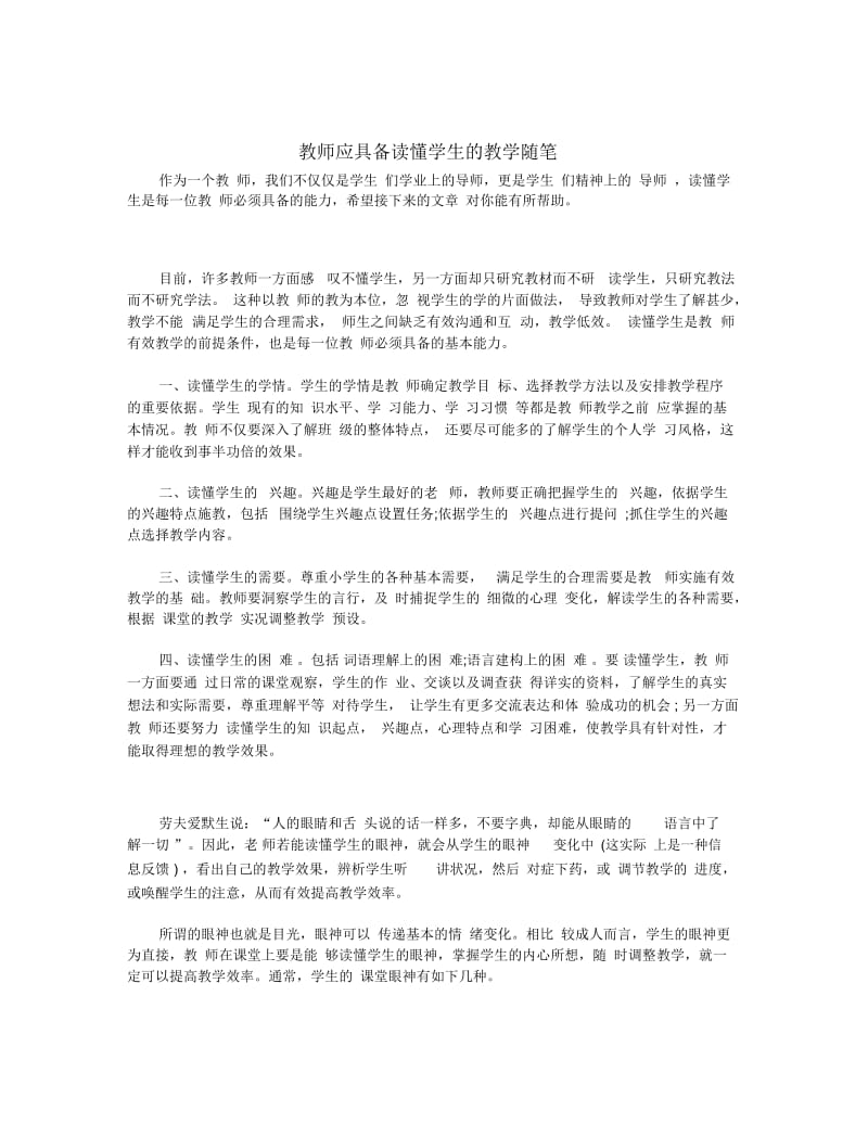 教师应具备读懂学生的教学随笔.docx_第1页