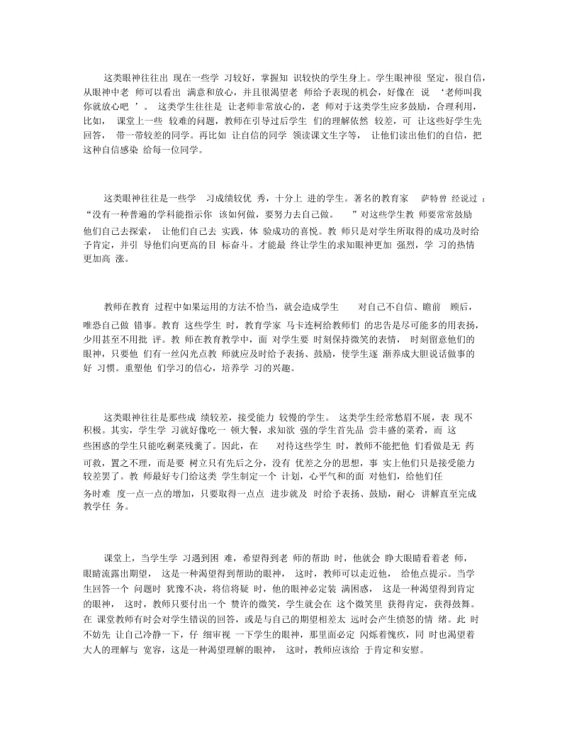 教师应具备读懂学生的教学随笔.docx_第2页