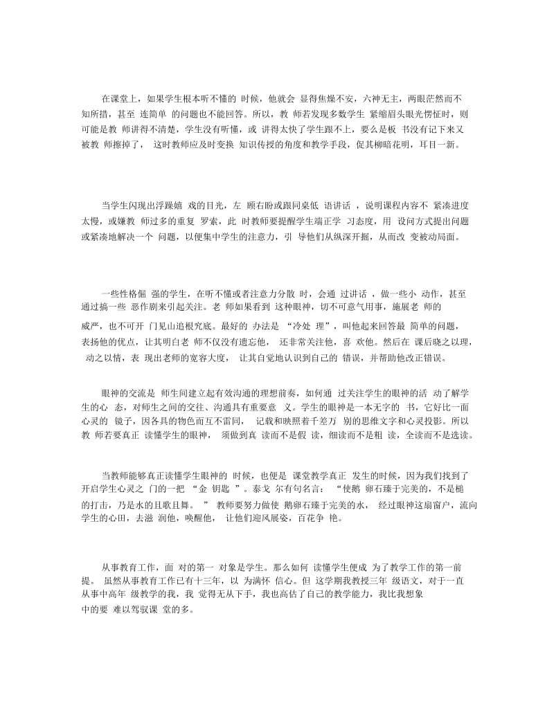 教师应具备读懂学生的教学随笔.docx_第3页