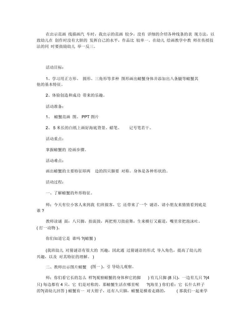 幼儿园中班美术教案与反思.docx_第2页