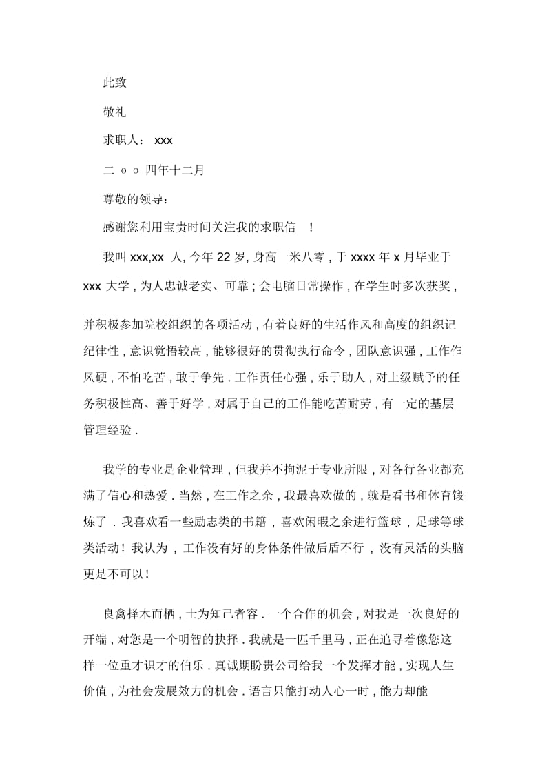 本科毕业生的求职信(多篇).docx_第2页