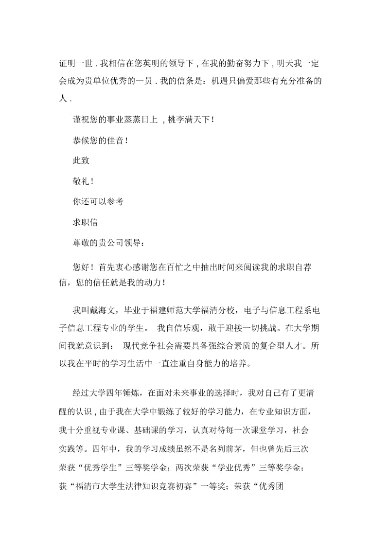 本科毕业生的求职信(多篇).docx_第3页