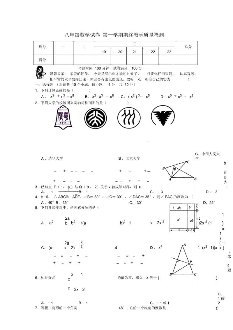 八年级上册数学期末试卷(含答案).docx_第1页