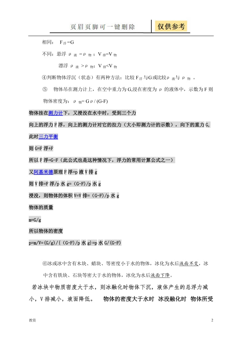 八年级下册物理浮力_知识点总结及练习题[基础教资].docx_第2页