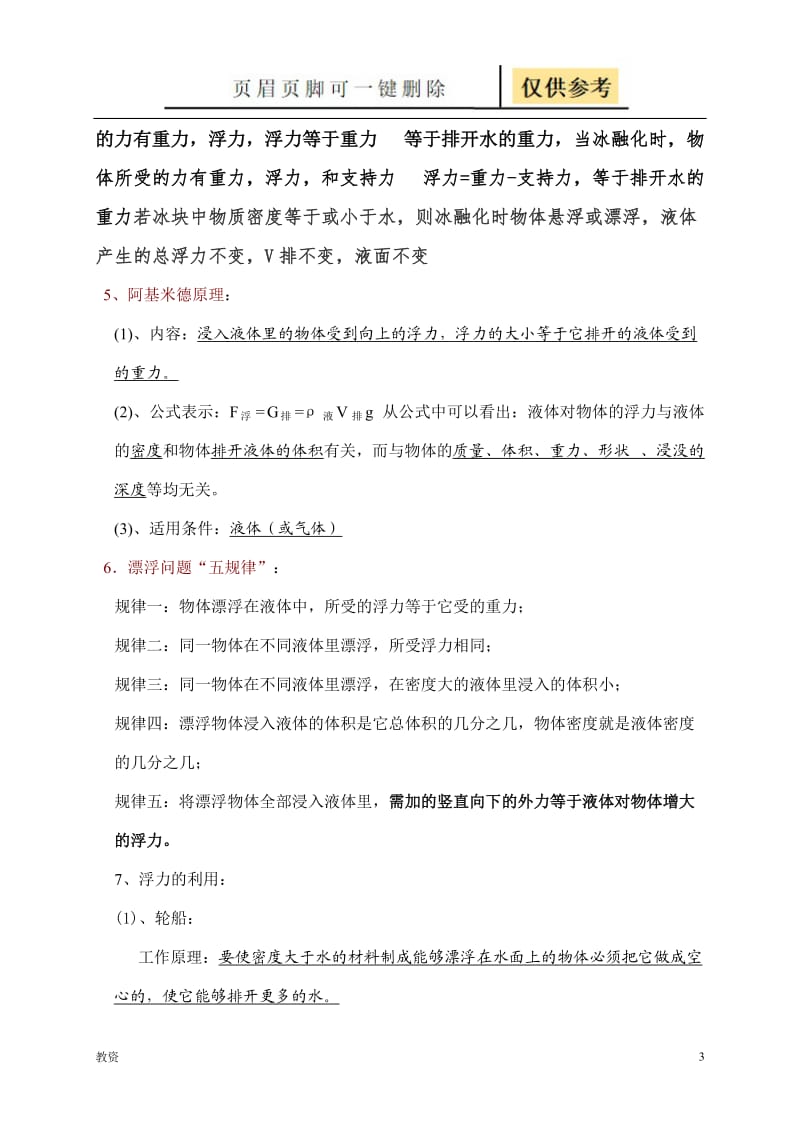 八年级下册物理浮力_知识点总结及练习题[基础教资].docx_第3页