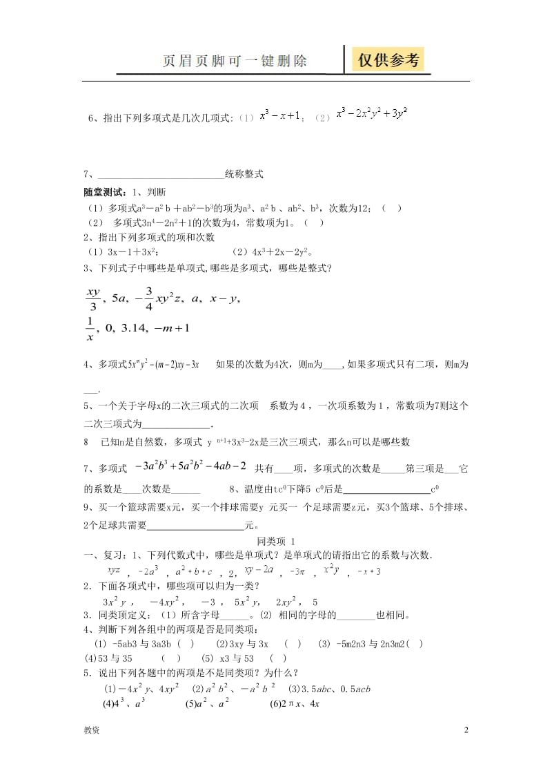 单项式和多项式专项练习习题集47611[教学专题].doc_第2页