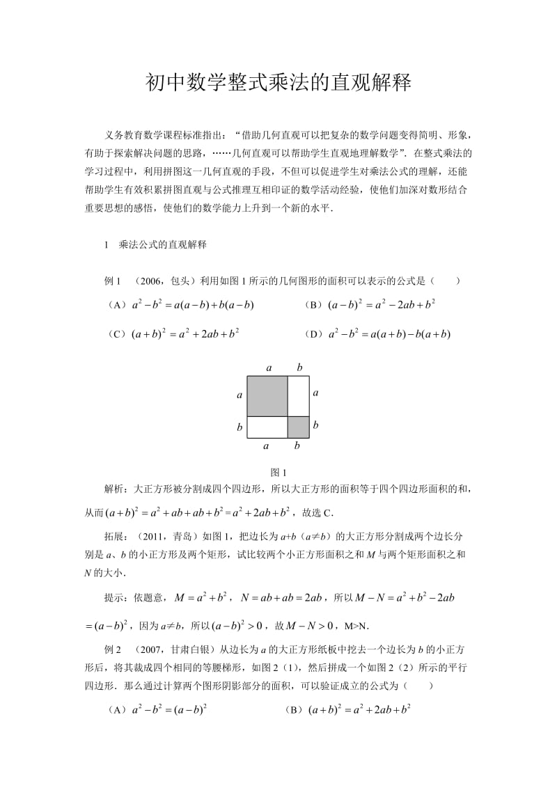 初中数学整式乘法的直观解释.doc_第1页