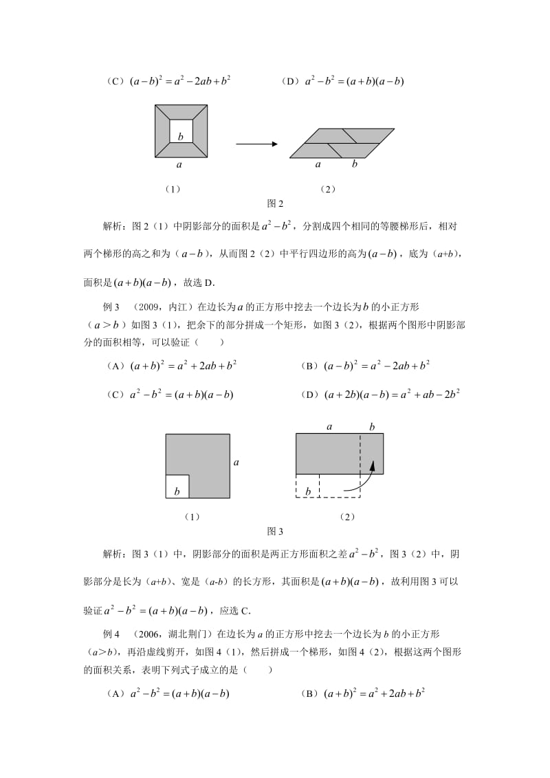 初中数学整式乘法的直观解释.doc_第2页