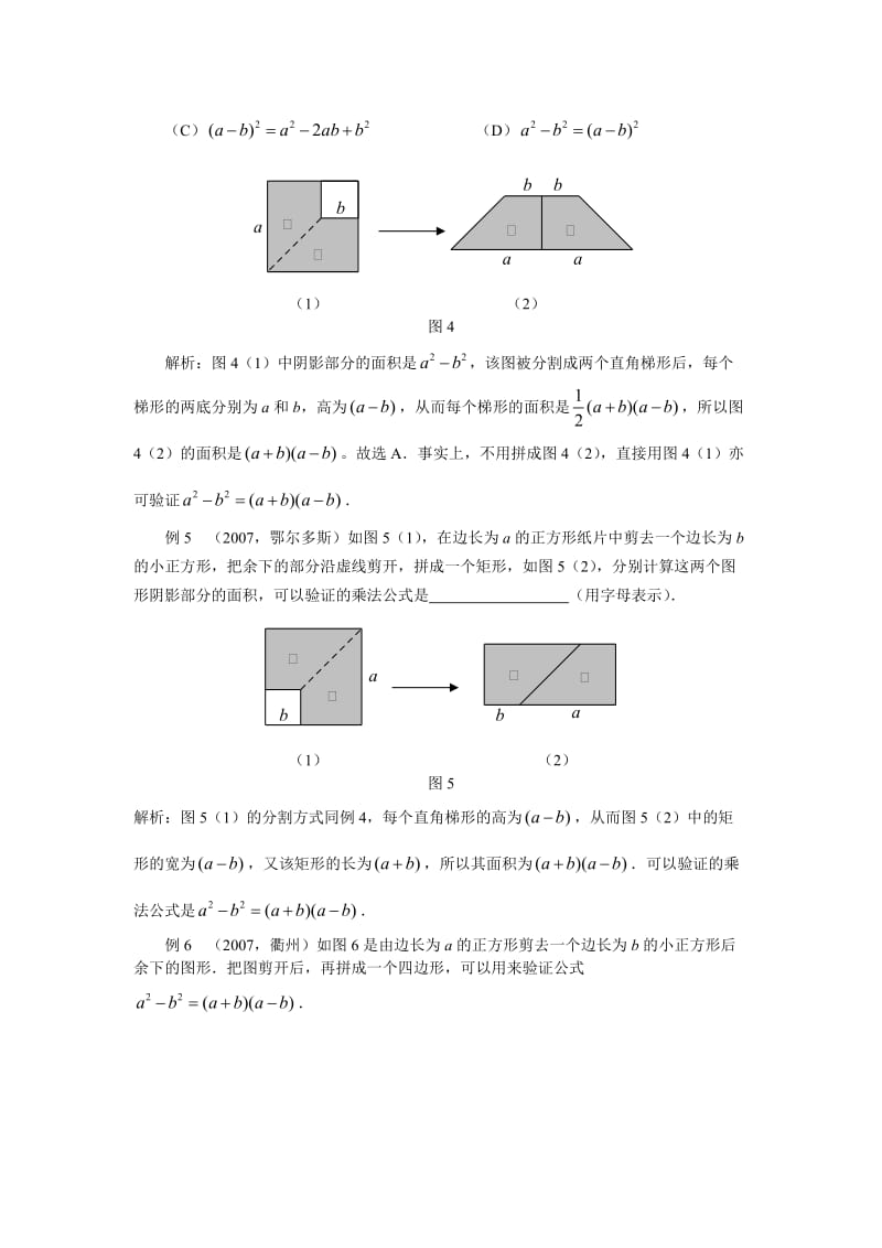 初中数学整式乘法的直观解释.doc_第3页