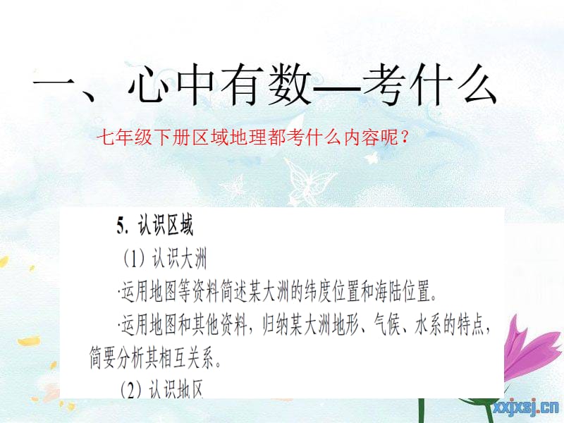 新湘教版七年级地理下册《六章 认识大洲第一节 亚洲及欧洲》课件_11.ppt_第2页