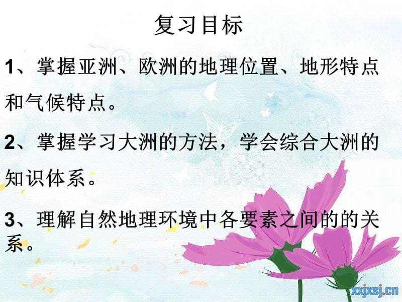 新湘教版七年级地理下册《六章 认识大洲第一节 亚洲及欧洲》课件_11.ppt_第3页