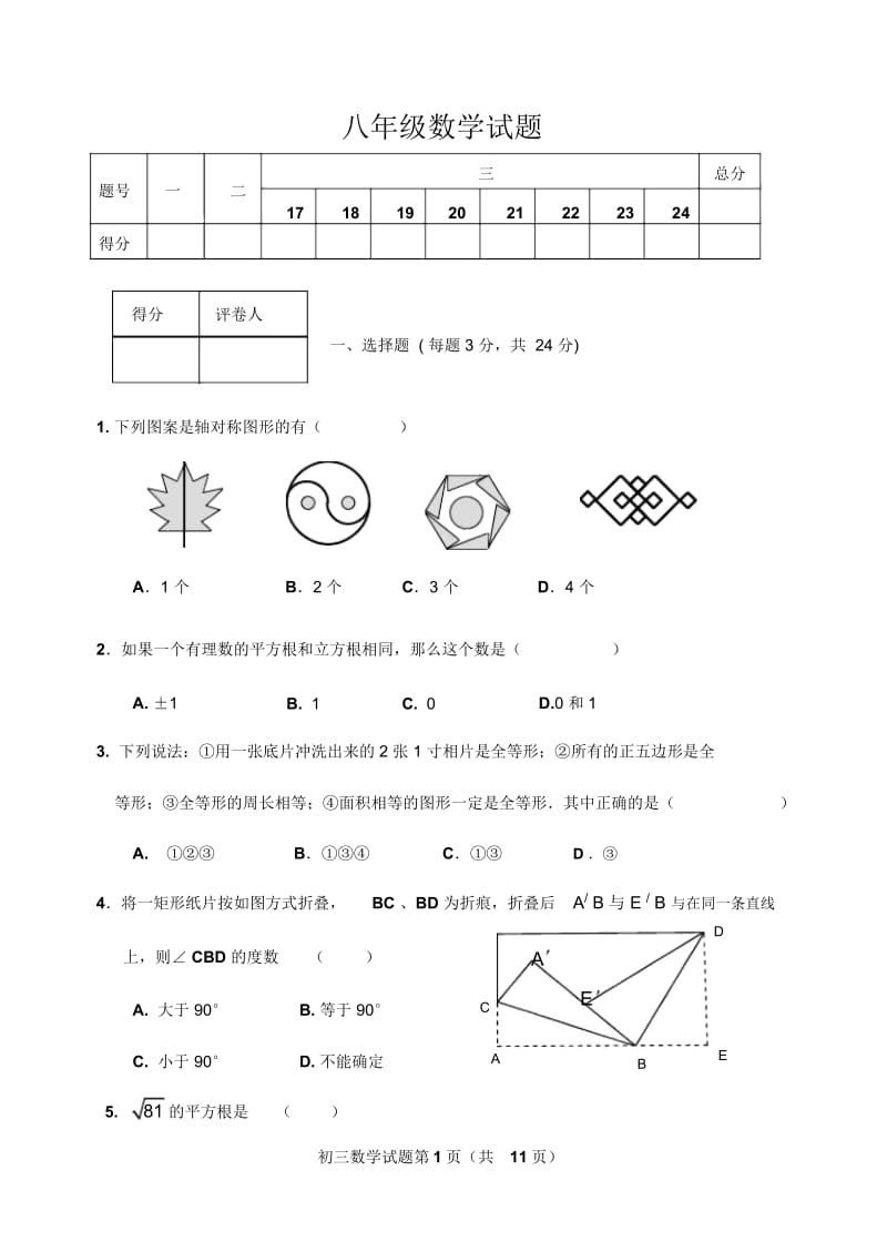 八年级上册数学期中测试题及答案.docx_第1页