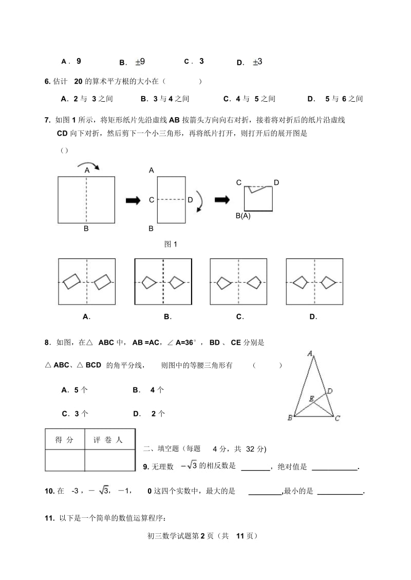 八年级上册数学期中测试题及答案.docx_第2页