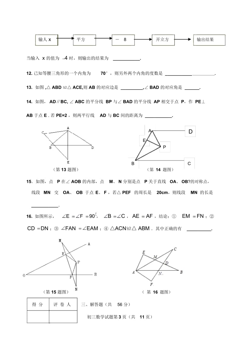 八年级上册数学期中测试题及答案.docx_第3页