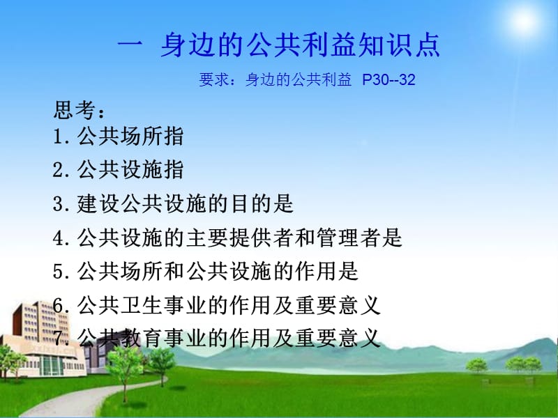 第四课_共同的需要.ppt_第2页