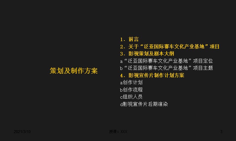 “泛亚国际赛车文化产业基地”宣传片制作提案书PPT参考课件.ppt_第3页