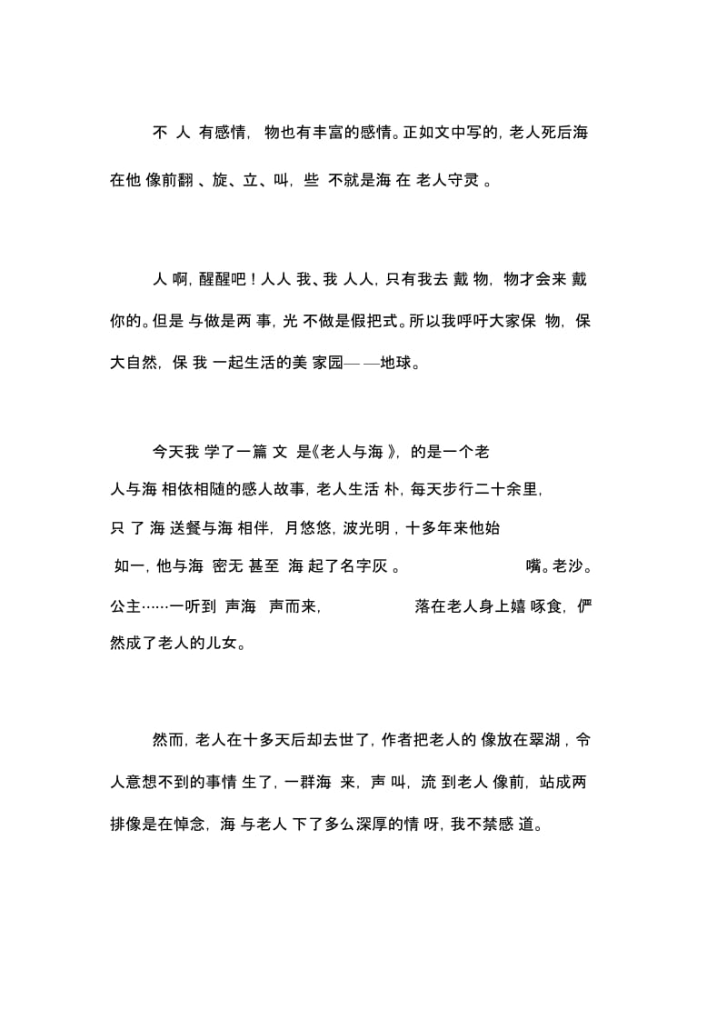 有关老人与海鸥的300字优秀读后感.docx_第2页