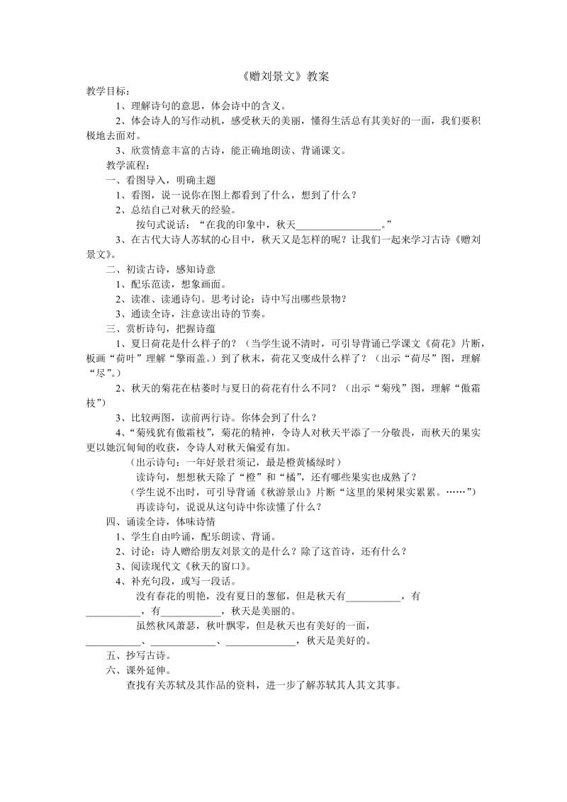 赠刘景文教案.doc_第1页