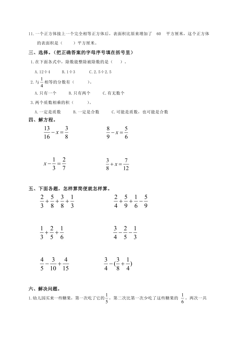 人教版小学五年级数学下册期末测试题及答案.doc_第2页