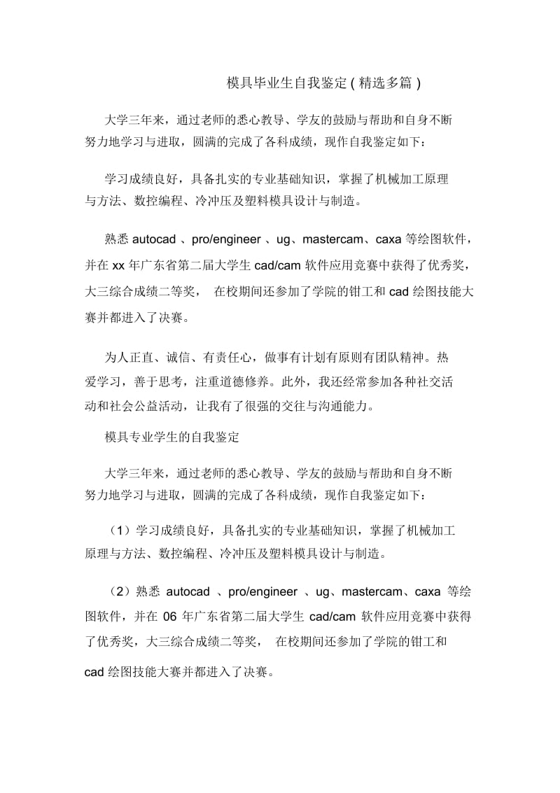 模具毕业生自我鉴定(多篇).docx_第1页