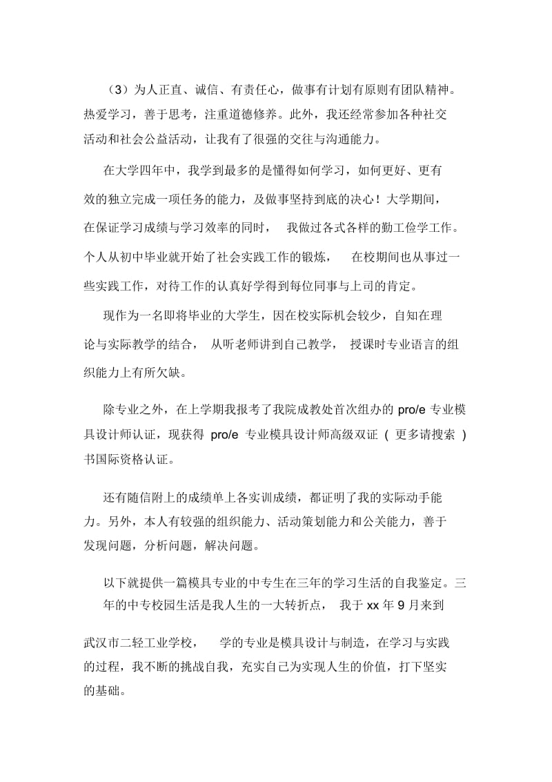 模具毕业生自我鉴定(多篇).docx_第2页