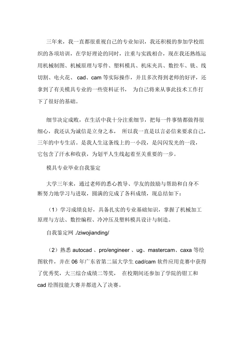 模具毕业生自我鉴定(多篇).docx_第3页