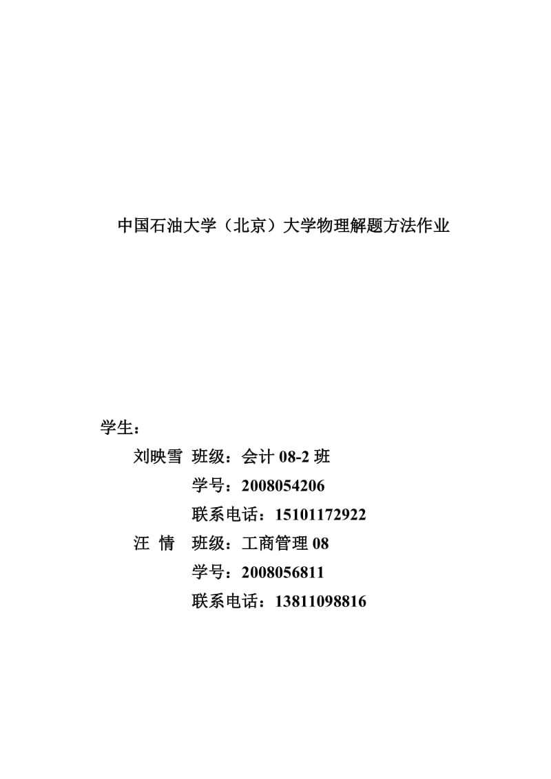 大学物理作业 波粒二象性 论文.doc_第1页