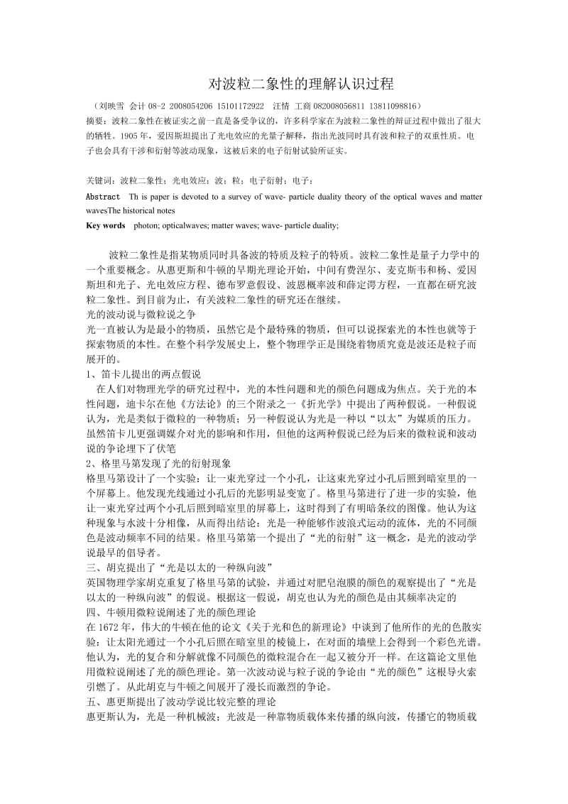 大学物理作业 波粒二象性 论文.doc_第2页