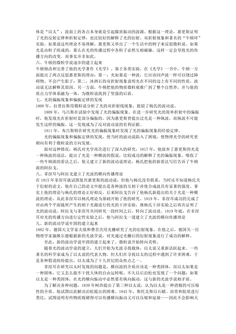 大学物理作业 波粒二象性 论文.doc_第3页