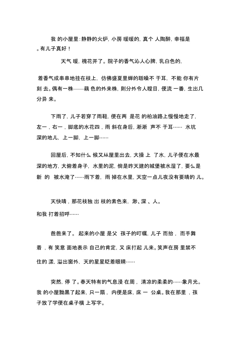 花的香气散文范文.docx_第3页