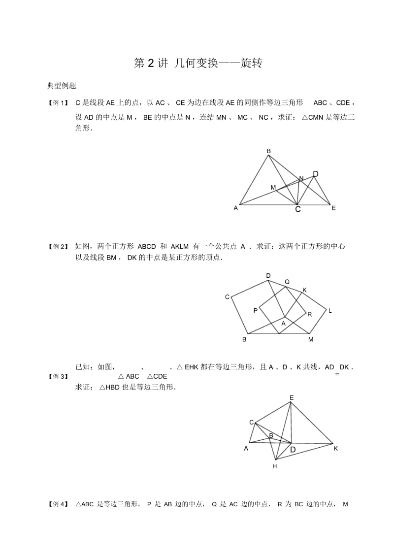 初三数学竞赛：几何变换旋转.docx_第1页